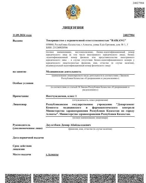 Лицензия на медицинскую деятельность № 24027904